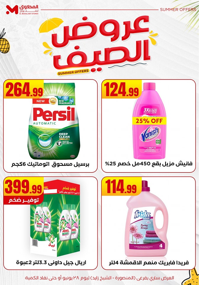 el-mahallawy offers from 25jun to 6jun 2025 عروض المحلاوي من 25 يونيو حتى 6 يونيو 2025 صفحة رقم 26